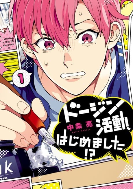 Doujin Katsudou, Hajimemashita!?