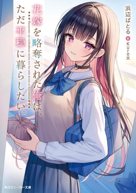 Hanayome wo Ryakudatsu Sareta Ore wa, Tada Heion ni Kurashitai.