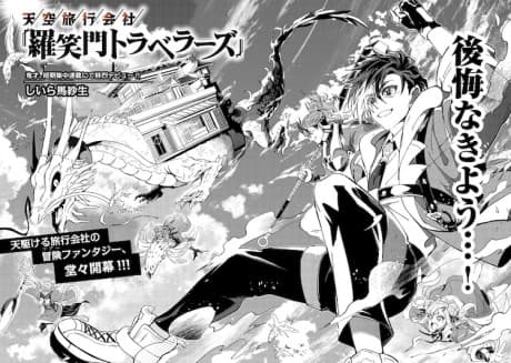 Tenkuu Ryokou Kaisha "Rashomon Travelers"