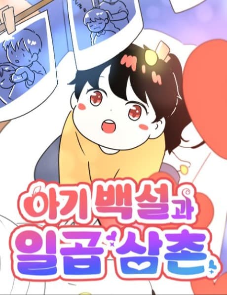 Agibaekseolgwa Ilgopsamchon