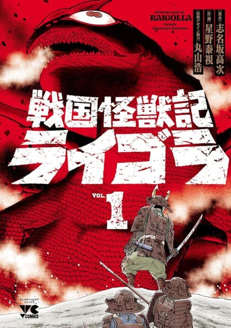 Sengoku Kaijuu-ki Raigolla