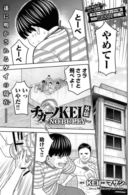 Chicano KEI Gaiden: NO BULLY