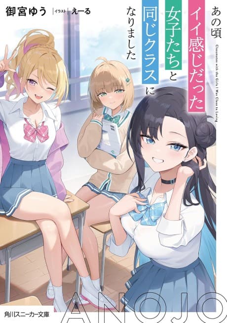 Ano Koro Ii Kanji Datta Joshi-tachi to Onaji Class ni Narimashita