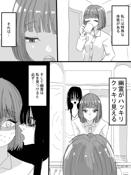 Yuurei ga Mieru Onnanoko