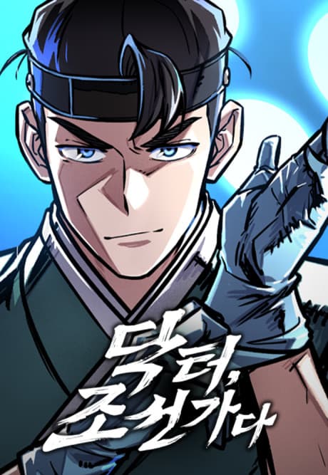 Doctor, Joseon Gada