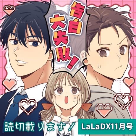 Kokuhaku Daishippai