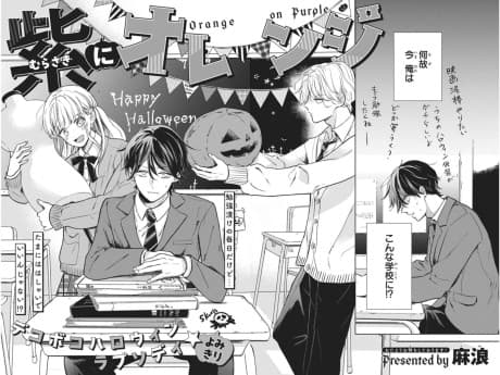Murasaki ni Orange