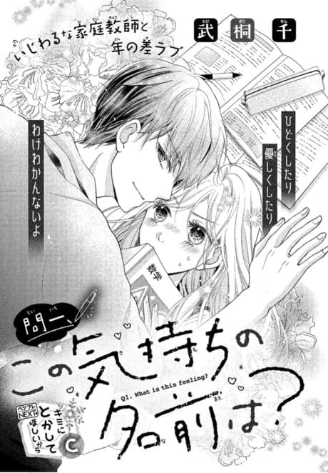 Toi Ichi, Kono Kimochi no Namae wa?