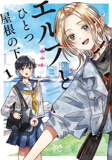 Elf to Hitotsu Yanenoshita
