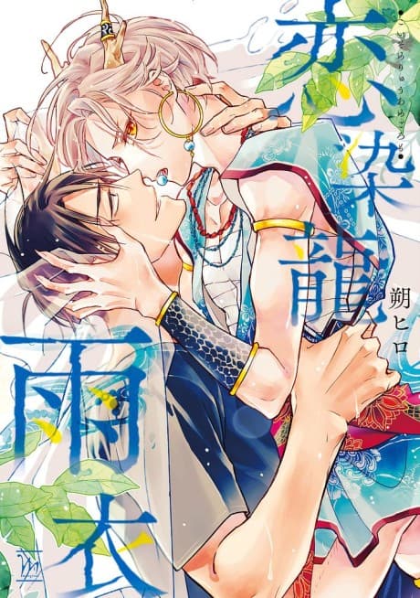 Koizome Ryu Amegoromo