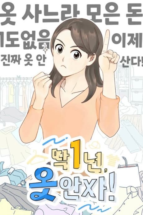 The Year of No Shopping