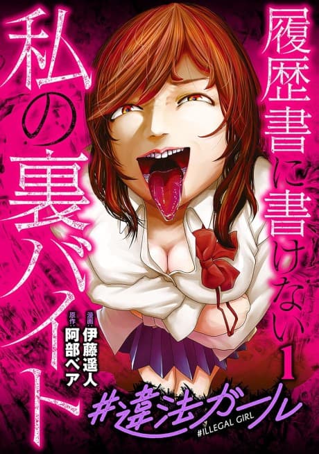 #Ihou Girl: Rirekisho ni Kakenai Watashi no Ura Baito