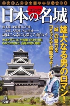 Comic: Nihon no Meijou
