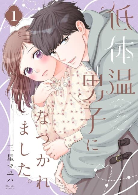 Tei Taion Danshi ni Natsukaremashita.