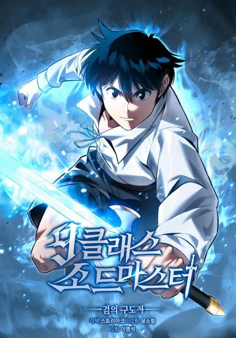 The 9th Class Swordmaster: Blade of Truth