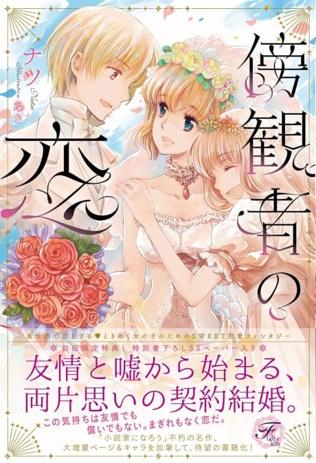 Boukansha no Koi