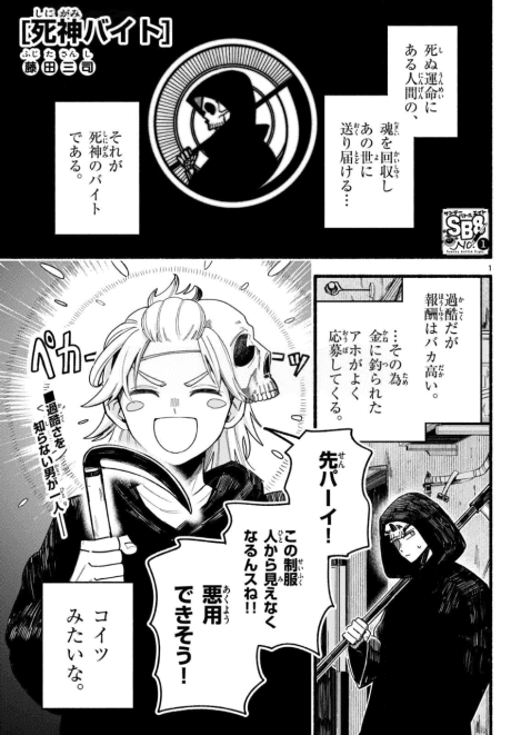 Shinigami Baito