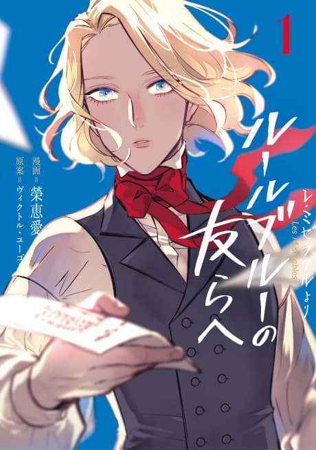 Les Misérables Yori: L'Heure Bleue no Tomora e