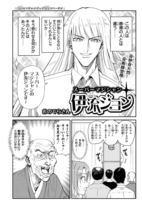 Super Magician Iryuu John