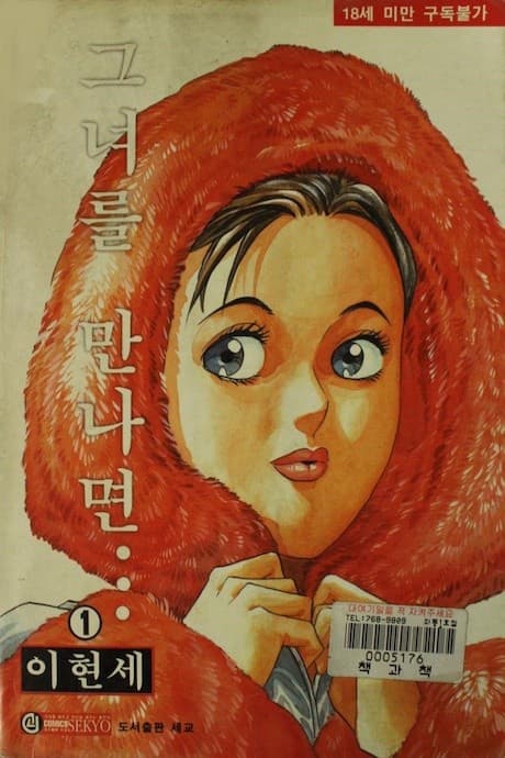 Geunyeoreul Mannamyeon