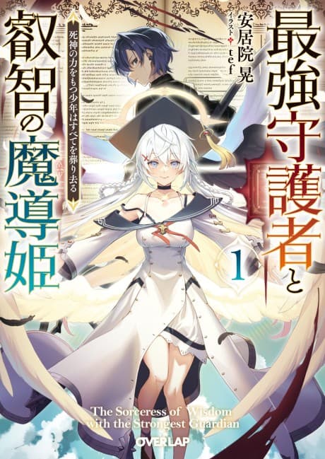 Saikyou Shugosha to Eichi no Madou Hime: Shinigami no Chikara wo Motsu Shounen wa Subete wo Houmuri Saru