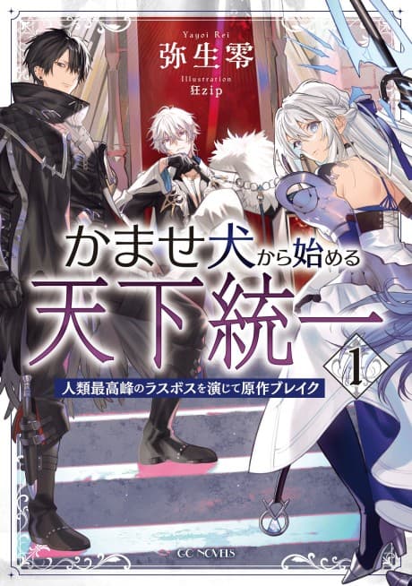 The Canon Fodder's Ascension from Pawn to World Unifier