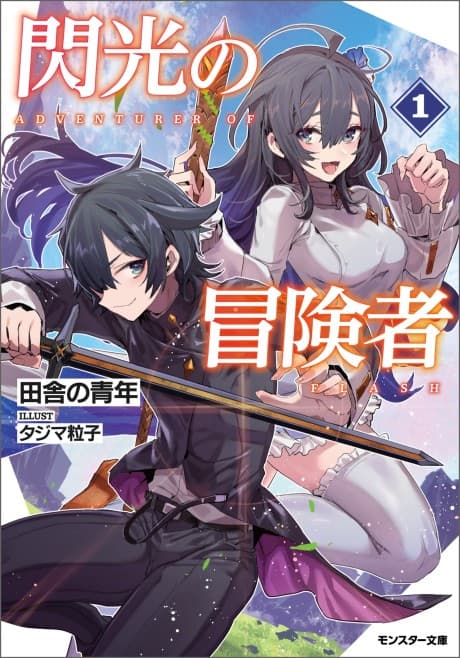Senkou no Boukensha