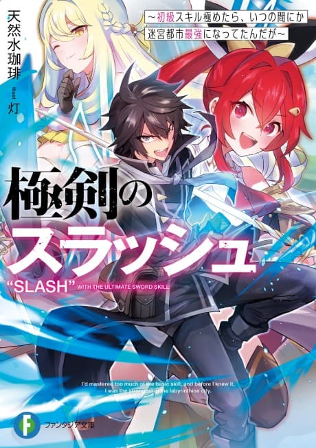 Goku Ken no Slash: Shokyuu Skill Kiwametara, Itsunomanika Meikyuu Toshi Saikyou ni Nattetan Daga
