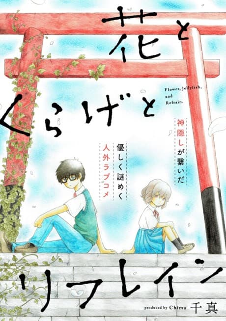 Hana to Kurage to Refrain