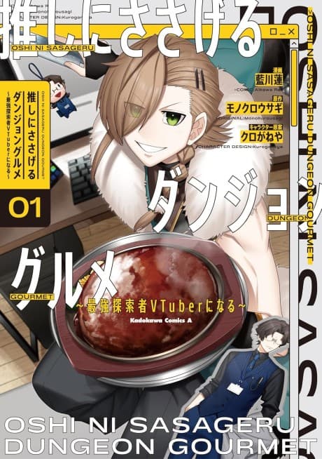 Oshi ni Sasageru Dungeon Gourmet: Saikyou Tansakusha VTuber ni Naru