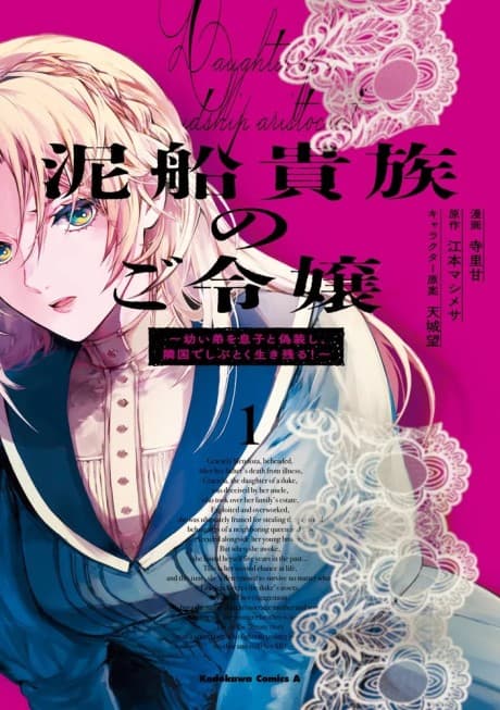 Dorosen Kizoku no Goreijou: Osanai Otouto to Musuko to Gisoushi, Ringoku de Shibutoku Ikinokoru!