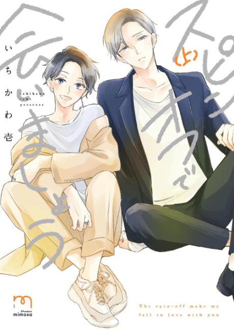 Spin-off de Aimashou