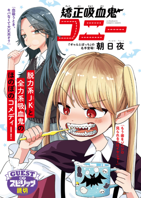 Kyousei Kyuuketsuki Connie