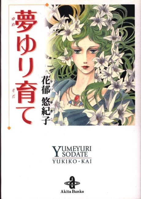 Yume Yuri Sodate
