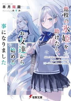 Takou no Koori-hime wo Tasuketara, Otomodachi kara Hajimeru Koto ni Narimashita