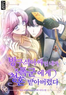 The Wallflower Who Was Proposed to by the Tyrant