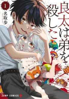 Ryouta wa Otouto wo Koroshita