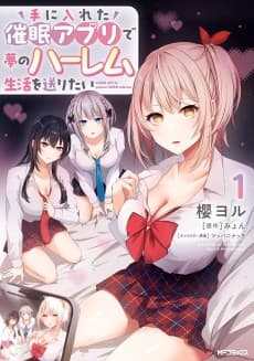 Te ni Ireta Saimin Apuri de Yume no Harem Seikatsu wo Okuritai
