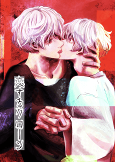 Koisuru Clone