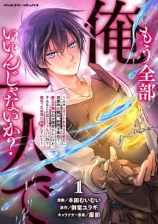 Mou Zenbu Ore Hitori de Iin ja Nai ka? Hitobito ni Gift wo Ataeru Nouryoku ni Mezameta Ore wa, Nakama wo Atsumete Maou wo Taosu no ga Shimeirashii kedo, Sonna Koto wa Dou demo Ii node Uragitta Yatsura ni Fukushuu Shite Iku