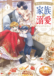 Munou na Mamahaha desu ga, Kazoku no Dekiai ga Tomarimasen!