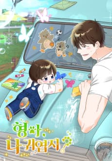 Hyeonga, Na Gwiyeopji?