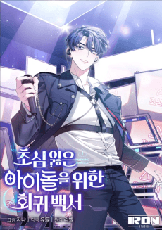 Chosim Ireun Idol-eul Wihan Hoegwi Baekseo