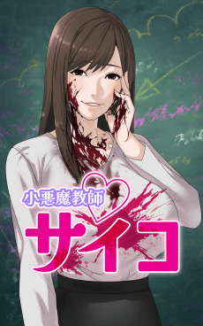 Koakuma Kyoushi♡Psycho