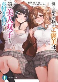 Taoreta Fujin wo Sukutta go Houbi wa, Musume no Bijin Futago to no Otsukiai Deshita.