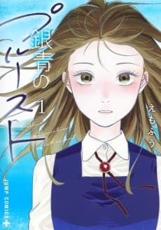 Ginsei no Proust