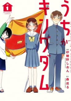 Uchi ga Kingdom