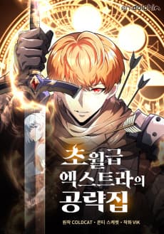 Chowolgeup Extra-ui Gongnyakjip