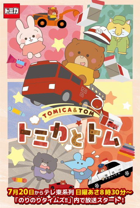 TOMICA & TOM