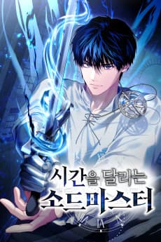 Siganeul Dallineun Swordmaster
